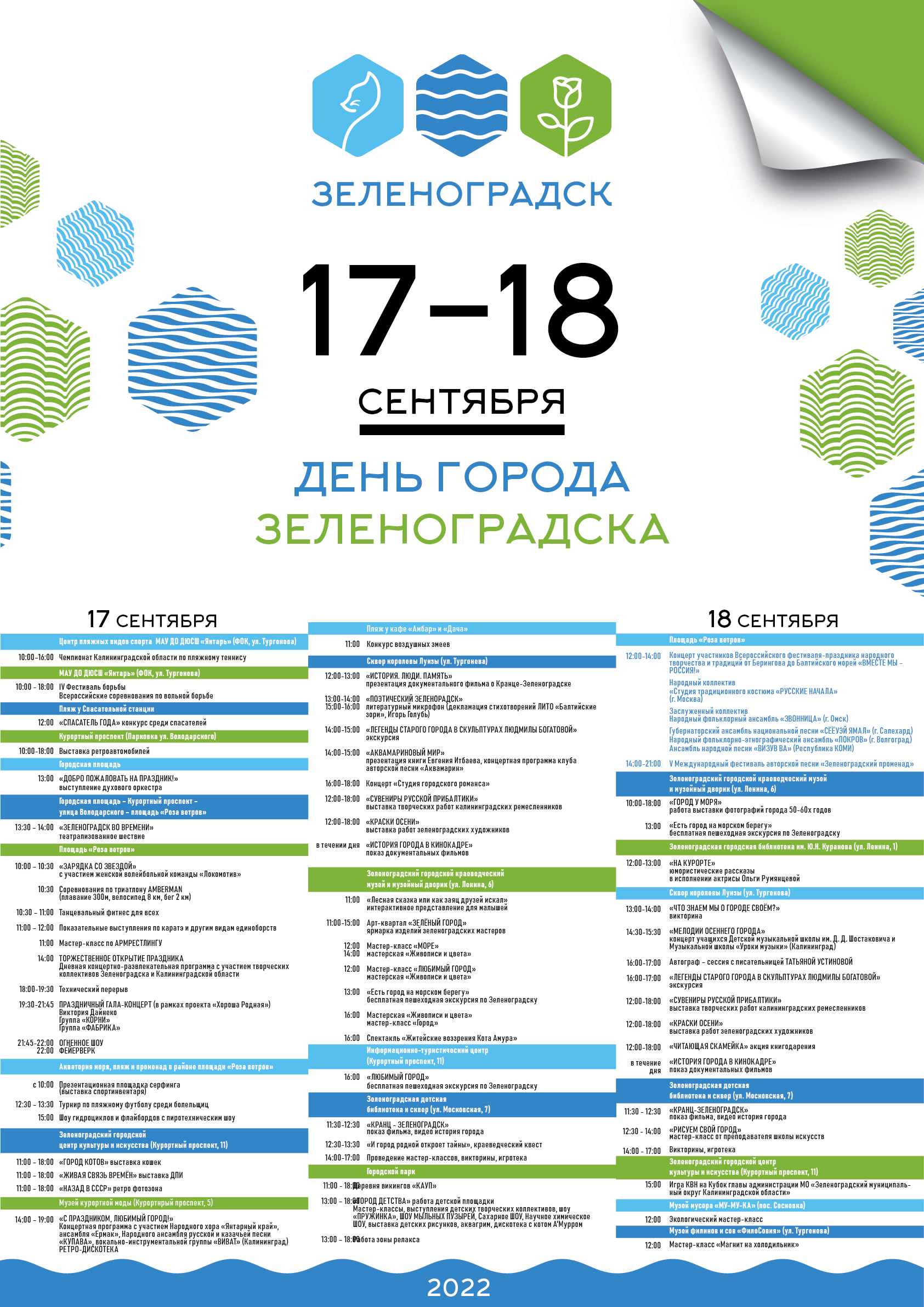 День города зеленоградск 2024 калининградская. День города Зеленоградск. Программа фестиваля. Фестиваль здоровья. Афиша день города