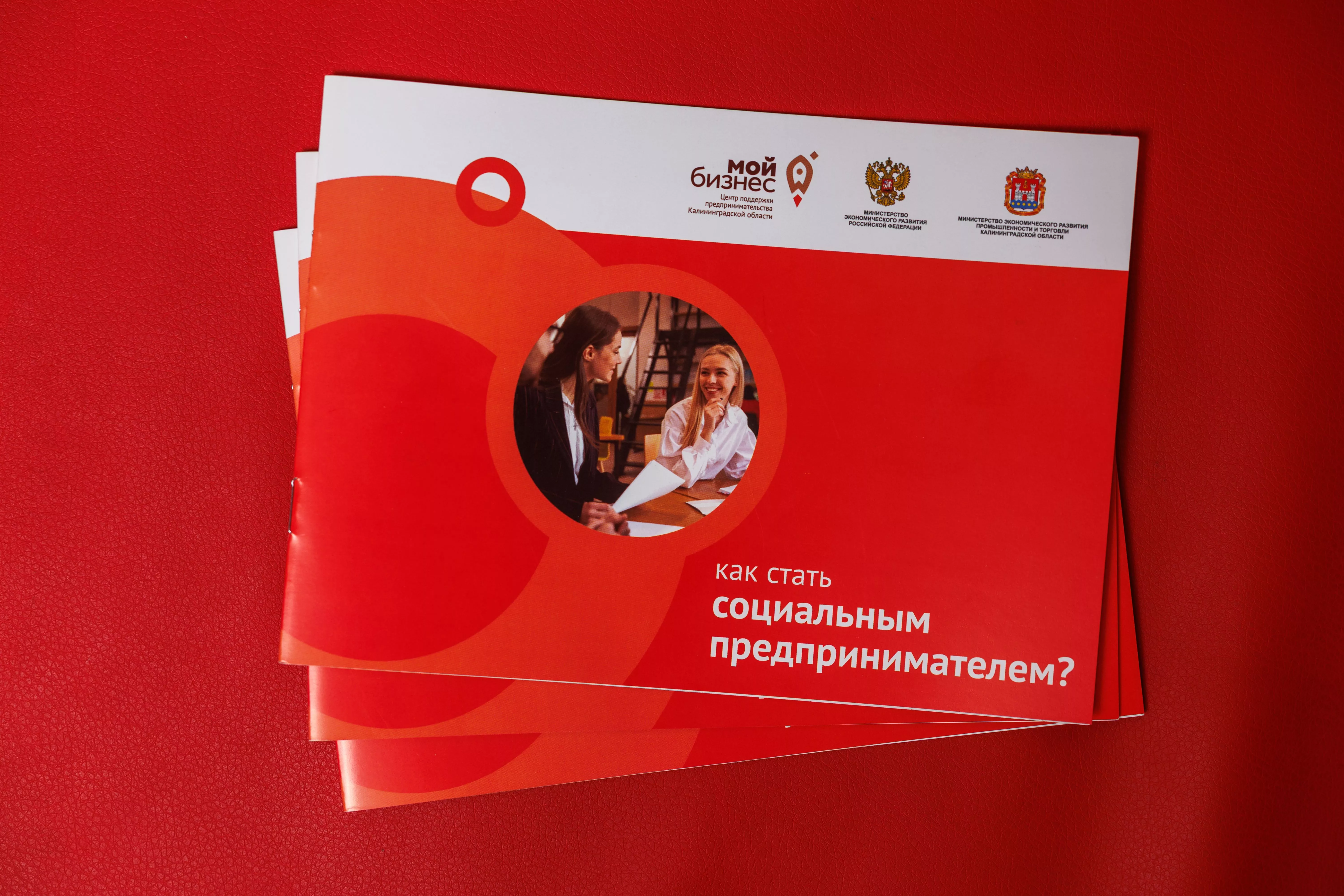 25 мая стартует прием заявок на адресные услуги для социальных предпринимателей в Центре «Мой бизнес»