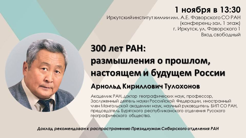 30 лет ран. 300 Лет РАН.