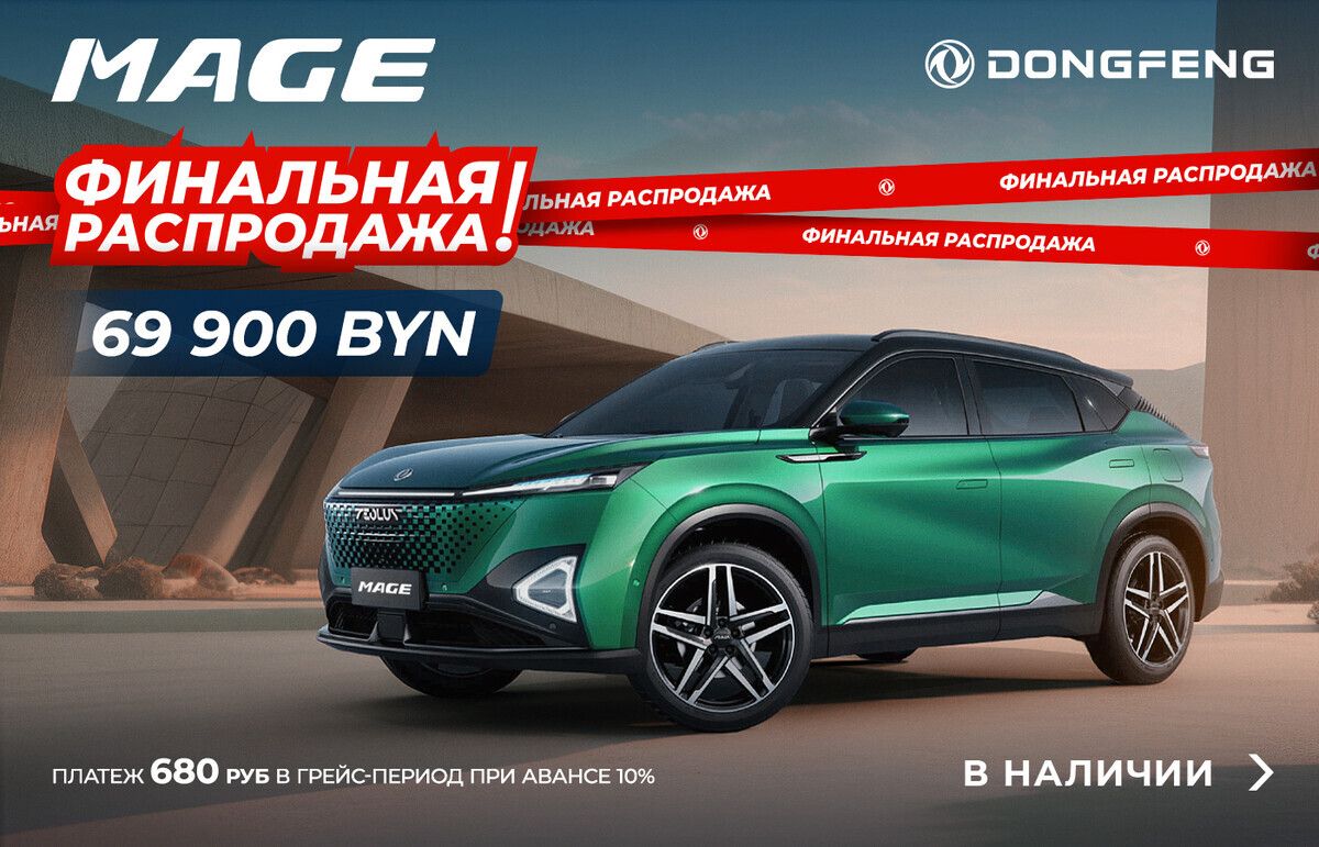 Финальная ликвидация склада Dongfeng – рекордные скидки и сниженная ставка. Без аванса!