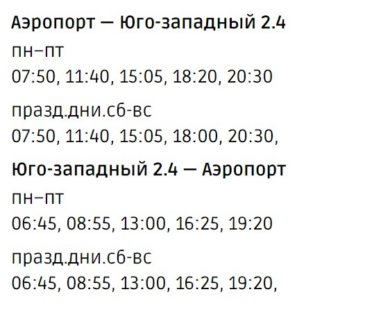 Расписание 180. 73 Маршрутка расписание. Расписание автобусов 2. Расписание 180 автобуса. Расписание 41 автобуса.