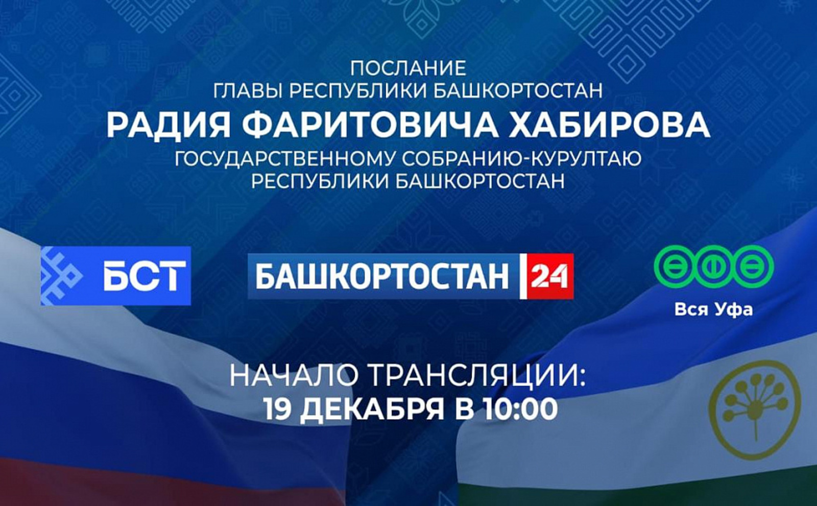 Телеканал бст логотип. Бст башкирское спутниковое. Логотип бст уфа. Бесплатная трансляция бст. Башкирское спутниковое телевидение.