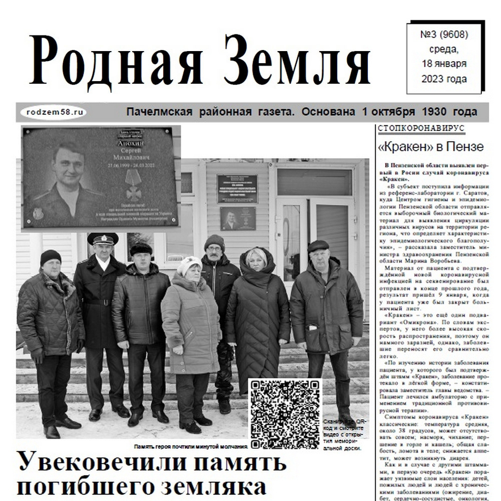 Газета родные районы. Газета родная земля Пачелма последний. Первые осетинские газеты. Школьная газета блокада Ленинграда. Газета Известия 18.01.23.