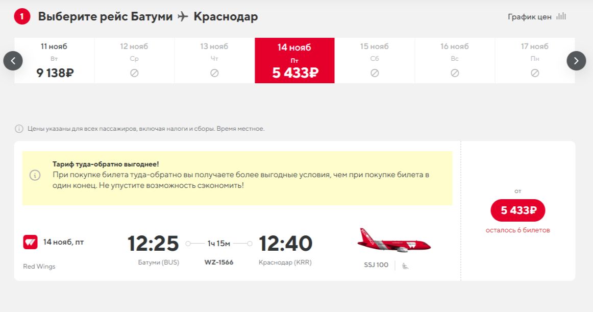  © Скриншот сайта Red Wings