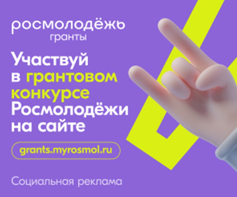 Росмолодёжь гранты. Федеральное агентство по делам молодежи росмолодежь. Росмолодежь 2. Росмолодежь гранты логотип. Росмолодежь конкурс.
