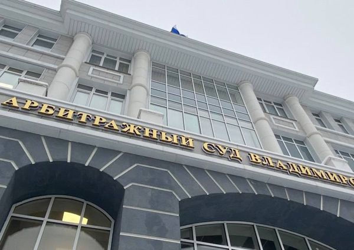 Во Владимире прошло заседание по делу ареста имущества компании «Монострой»