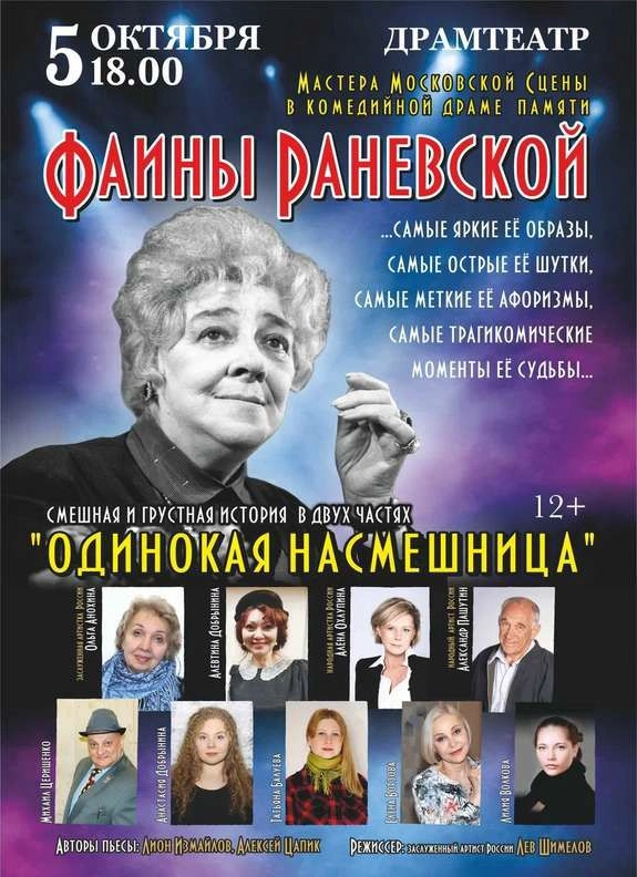 «Одинокая насмешница».jpg