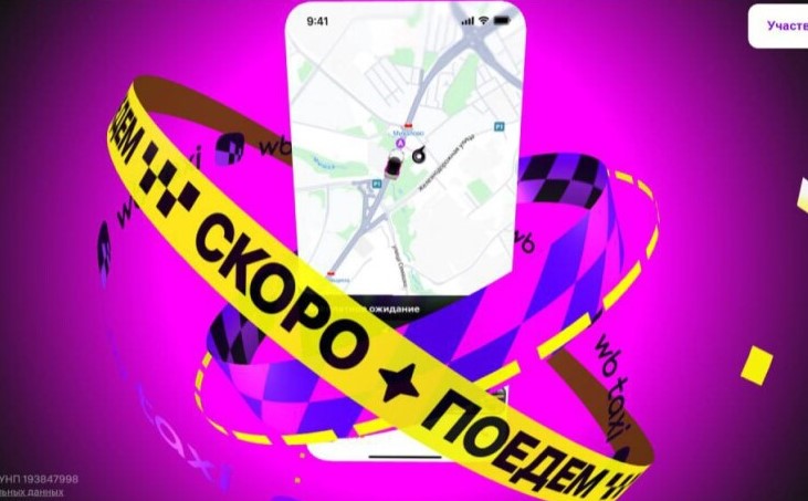WB Taxi запустил рекламную кампанию в Минске. Цены заметно ниже 