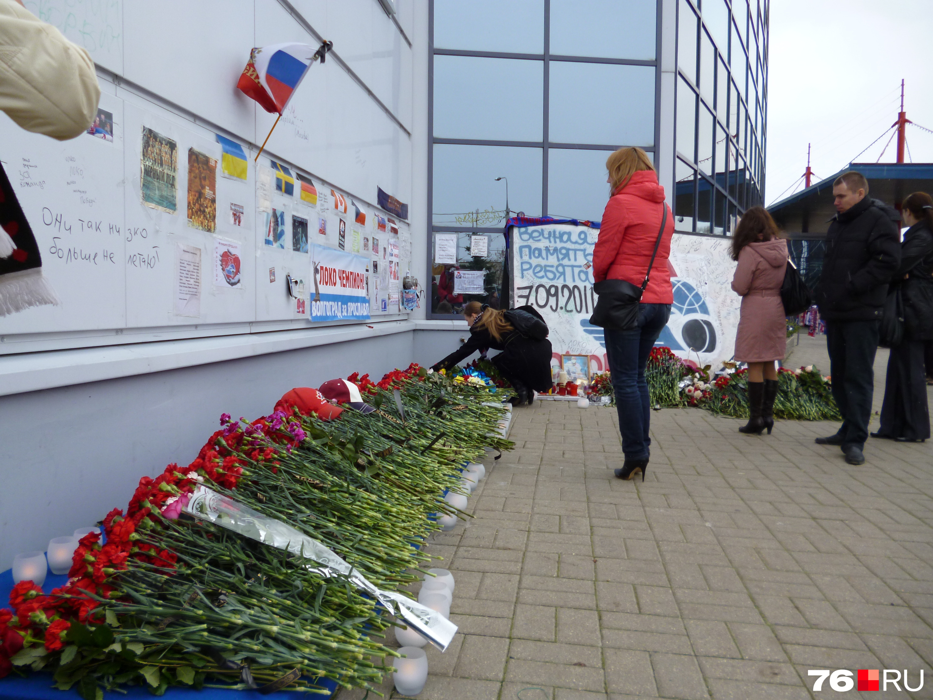 Каждый год после трагедии ярославцы приходят 7 сентября к хоккейной арене, чтобы почтить память погибших