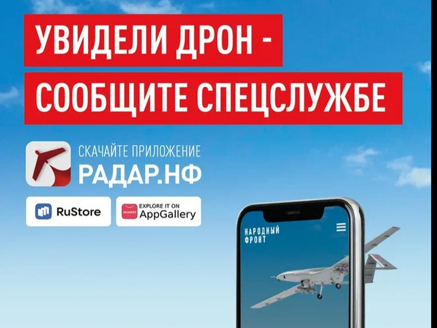 Приложение РАДАР.НФ на вашем смартфоне
