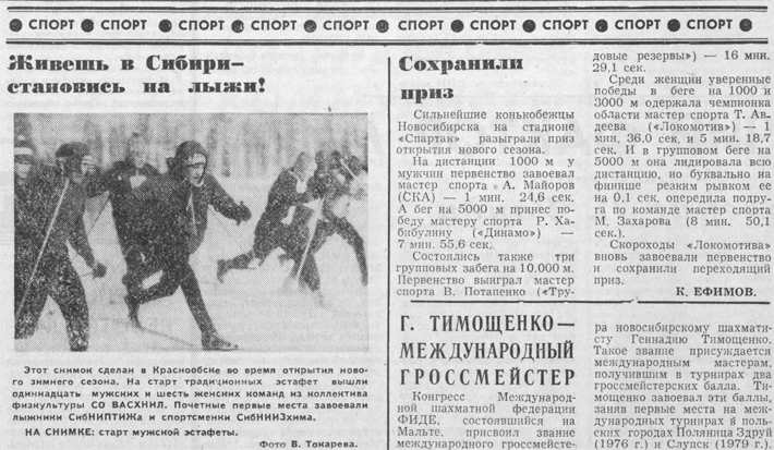 В 1980 году в Краснообске открылся очередной лыжный сезон. На традиционную эстафету вышли 11 мужских и шесть женских команд. Изображение: ngonb.ru