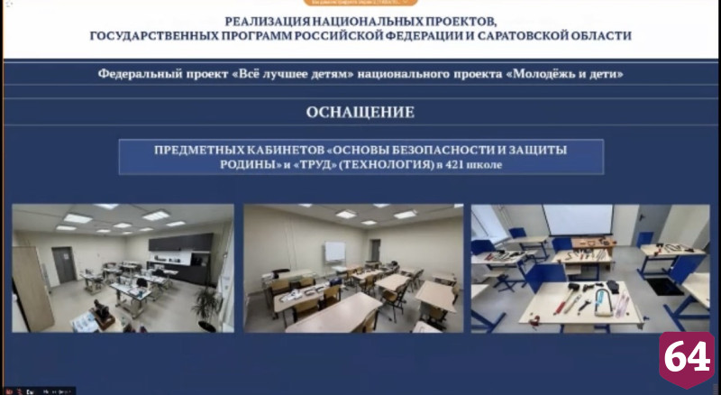 В Саратовской области отремонтировали 257 образовательных учреждений