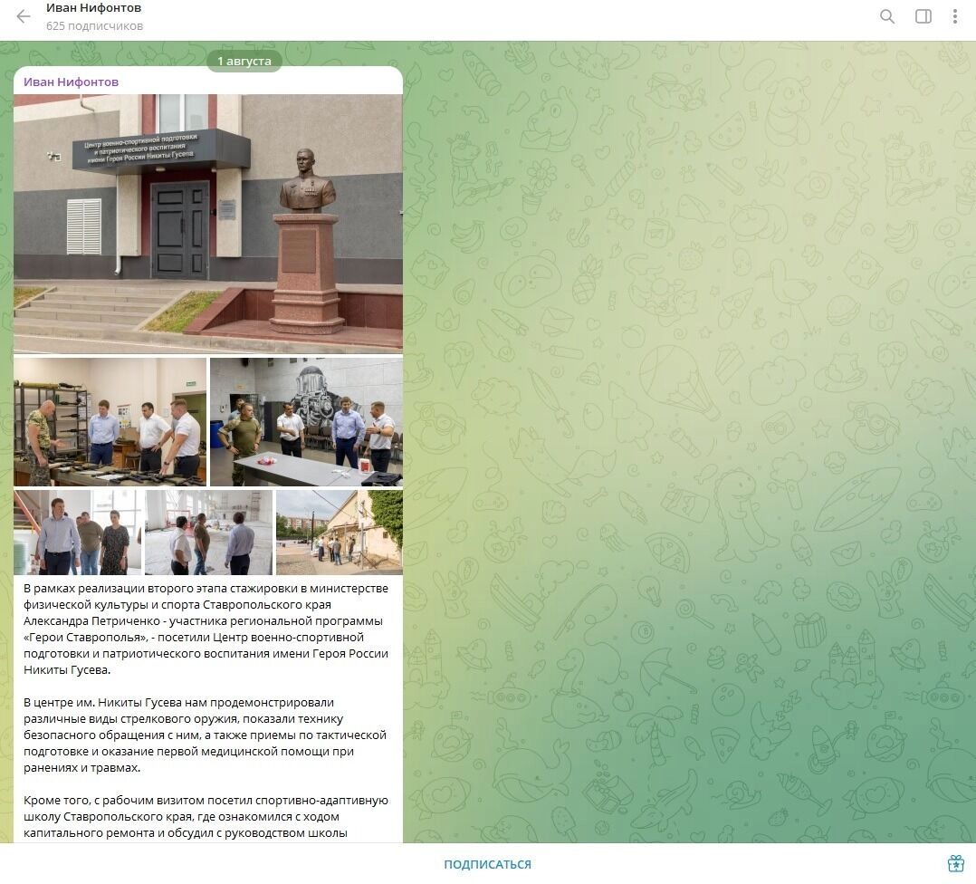 Министр спорта Иван Нифонтов