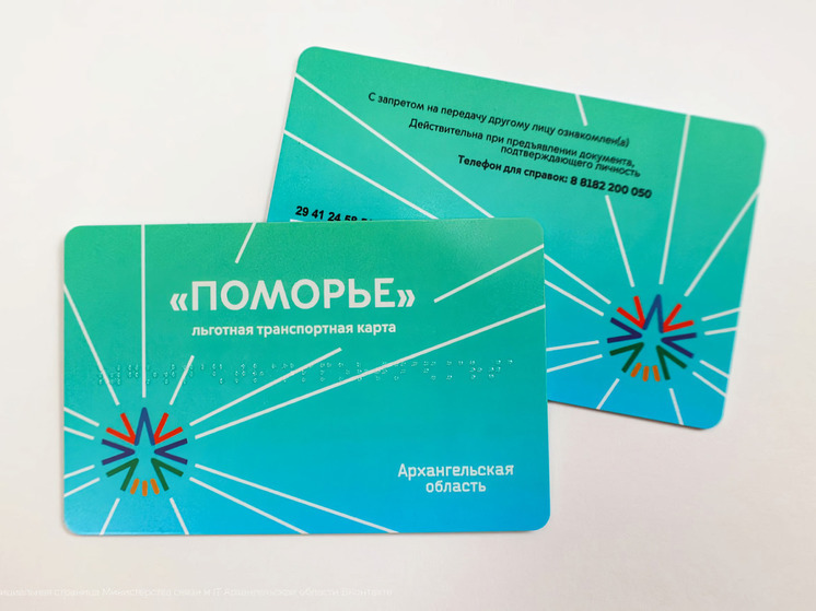 Почти 4 тысячи льготных транспортных карт выдано за полгода жителям Архангельска