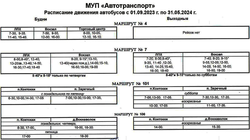 автобус костомукша заречный. автобус костомукша муп автотранспорт. расписание движения автобусов. расписание автобусов костомукша заречный. расписание движения городских автобусов.