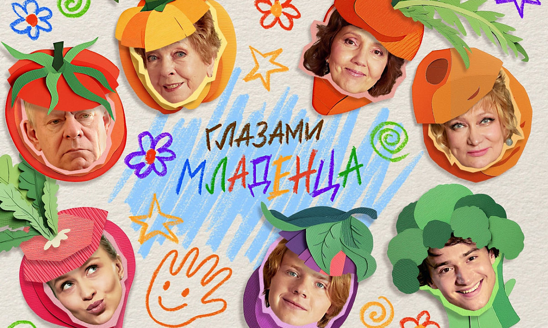 Рассказ от первого лица: в Сети состоялась премьера комедийного сериала «Глазами младенца»
