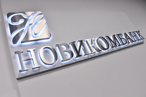 Новикомбанк и ГК «А101» предлагают льготные условия по покупке квартир для сотрудников Ростеха
