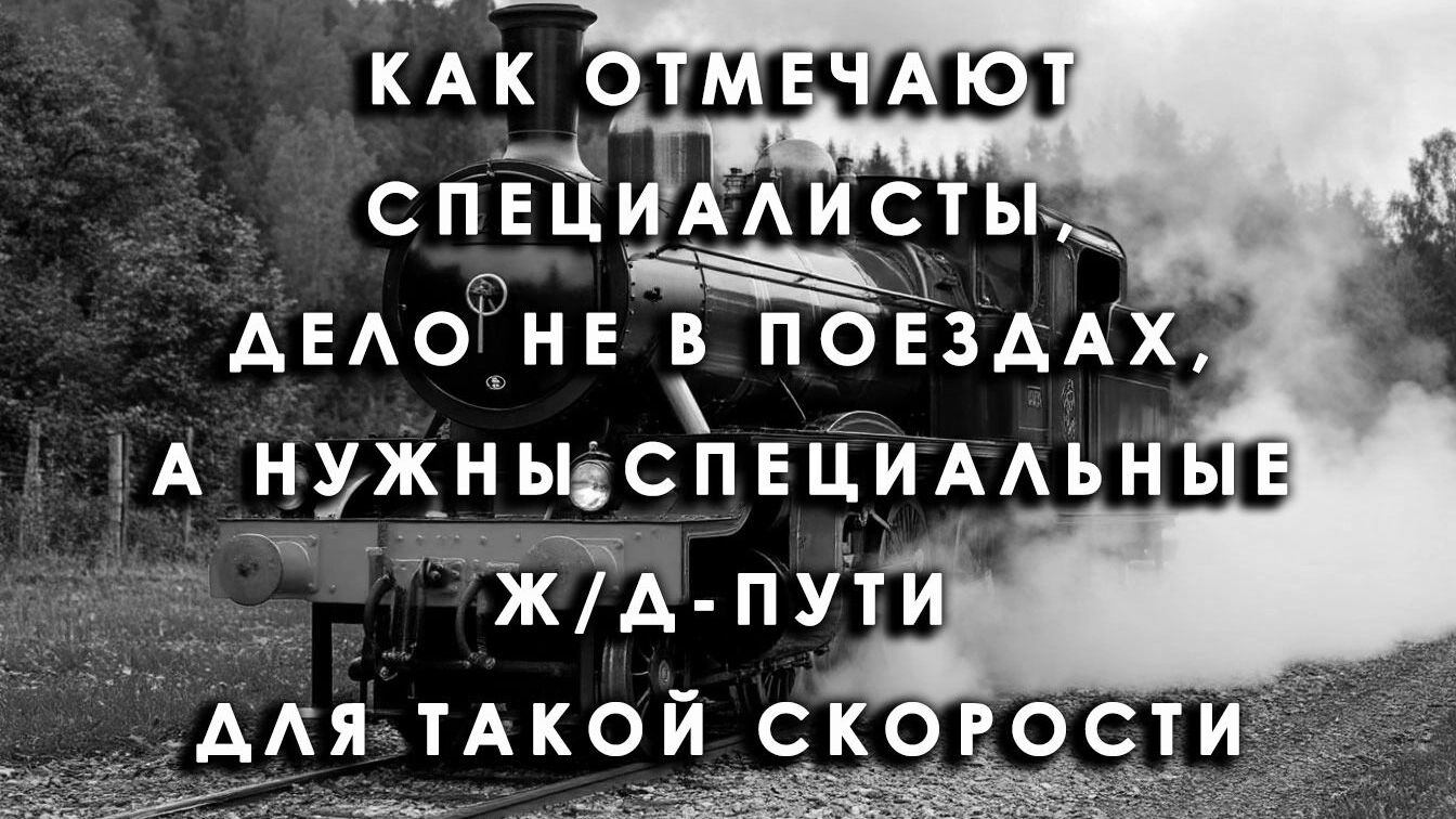 Быстрее «Формулы 1»: скоростная железная дорога соединит Москву и курорты Кубани