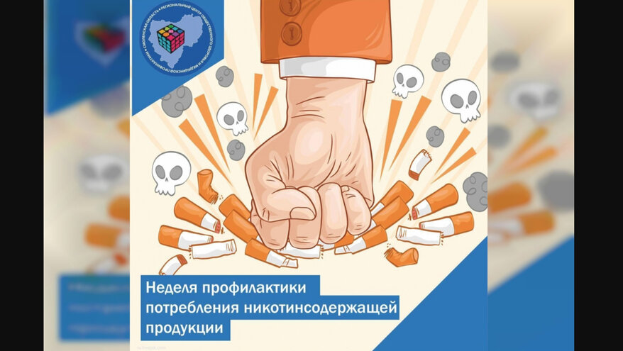 Последствия потребления никотинсодержащей продукции. Последствия потребления никотинсодержащей продукции