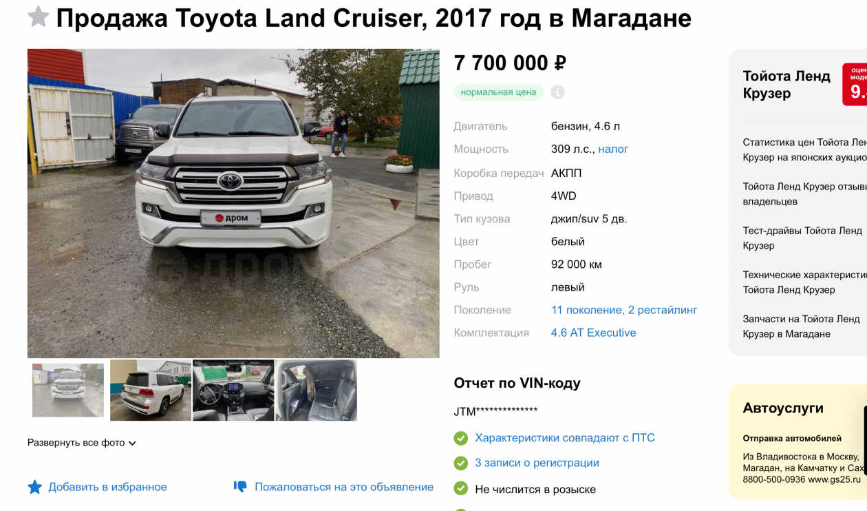 Дром магадан автомобили. Сахком объявления. Сахком объявления авто. База ГИБДД по номеру машины бесплатно. Авторынок Южно Сахалинск