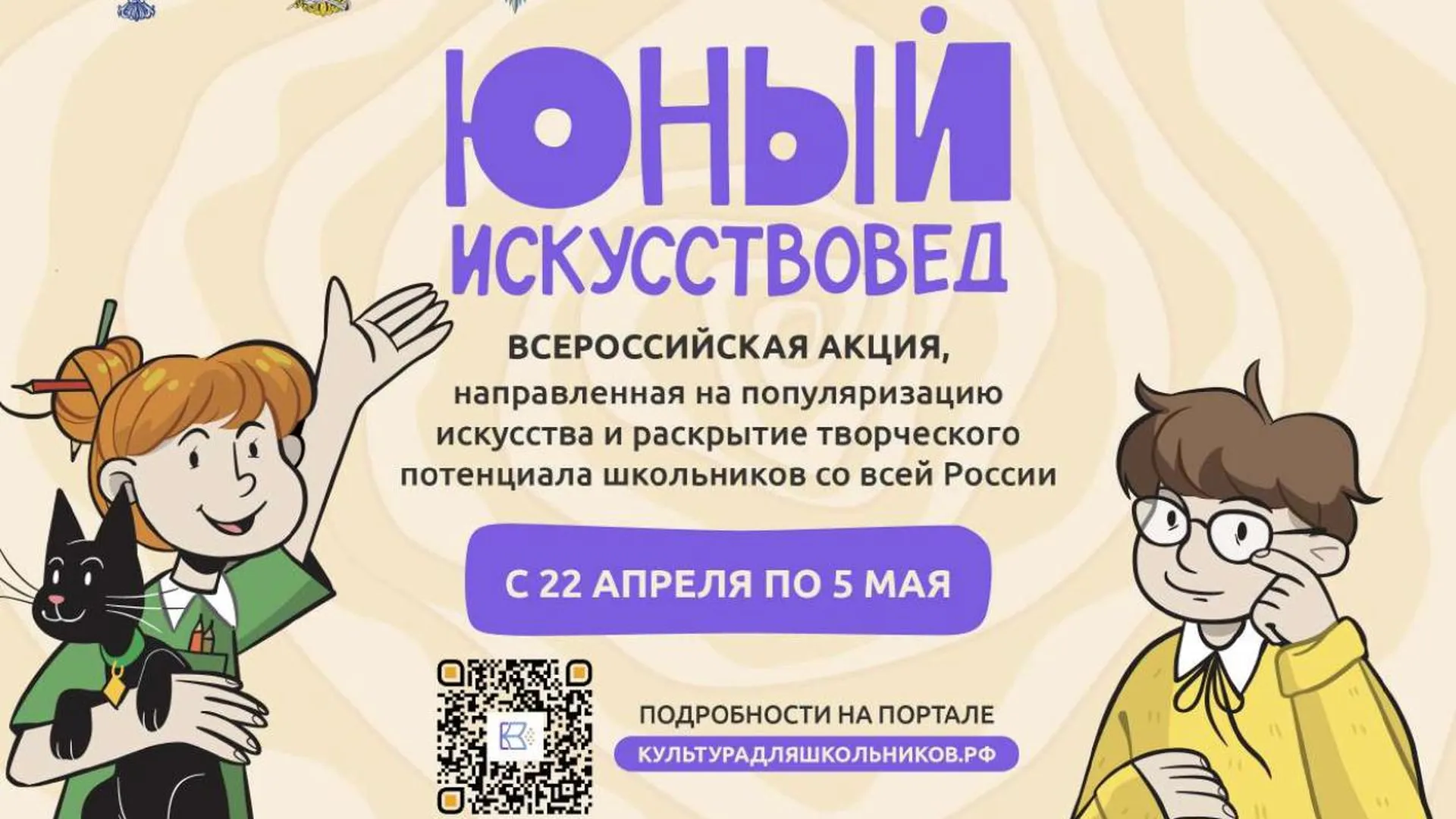 Всероссийская акция «Юный Искусствовед» стартует сегодня | Культура ...