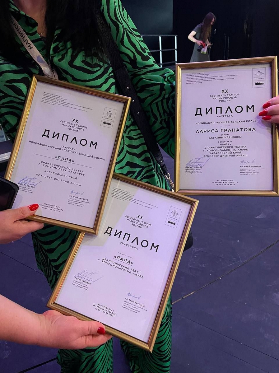 Драматический театр Комсомольска взял гран-при на Всероссийском фестивале