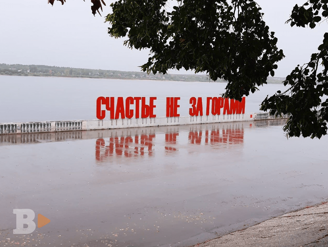 счастье не за горами пермь в воде