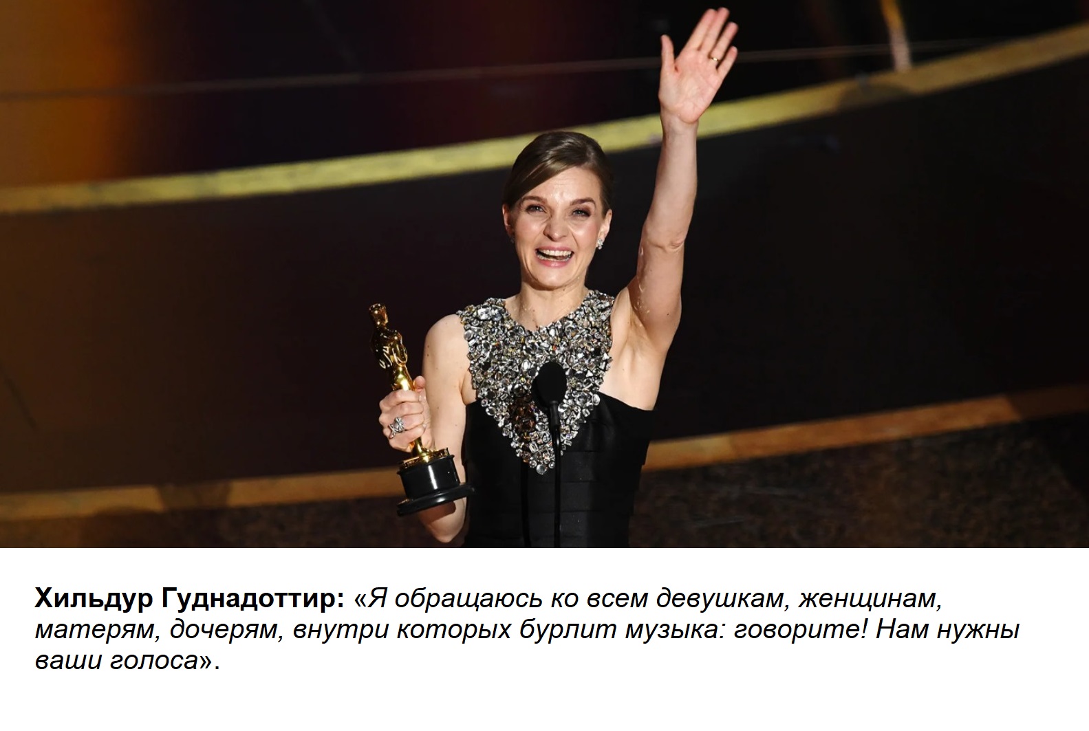 «Оскар» в юбке: как женщины побеждают на сексистской Премии