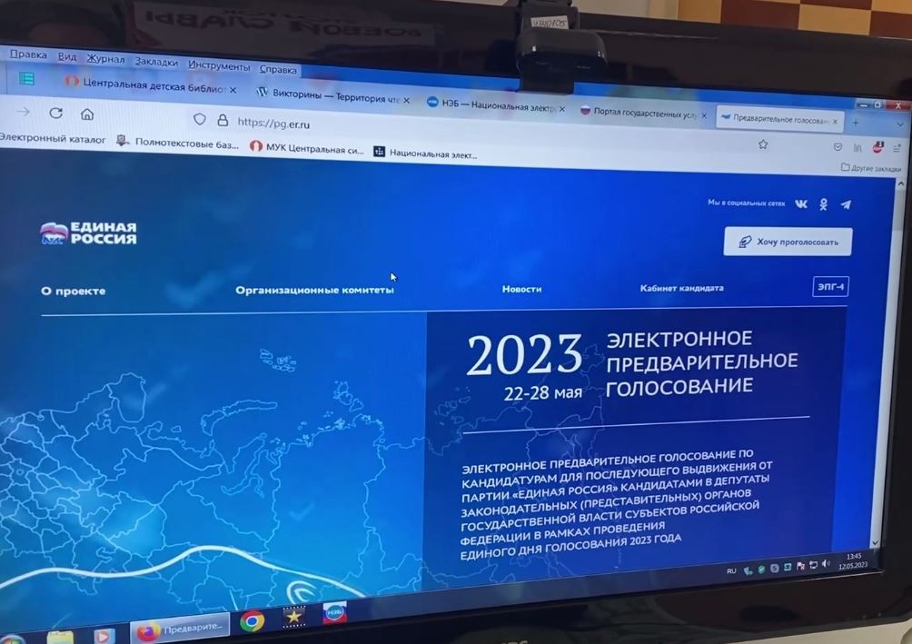 План работы местного отделения партии единая россия на 2023 год