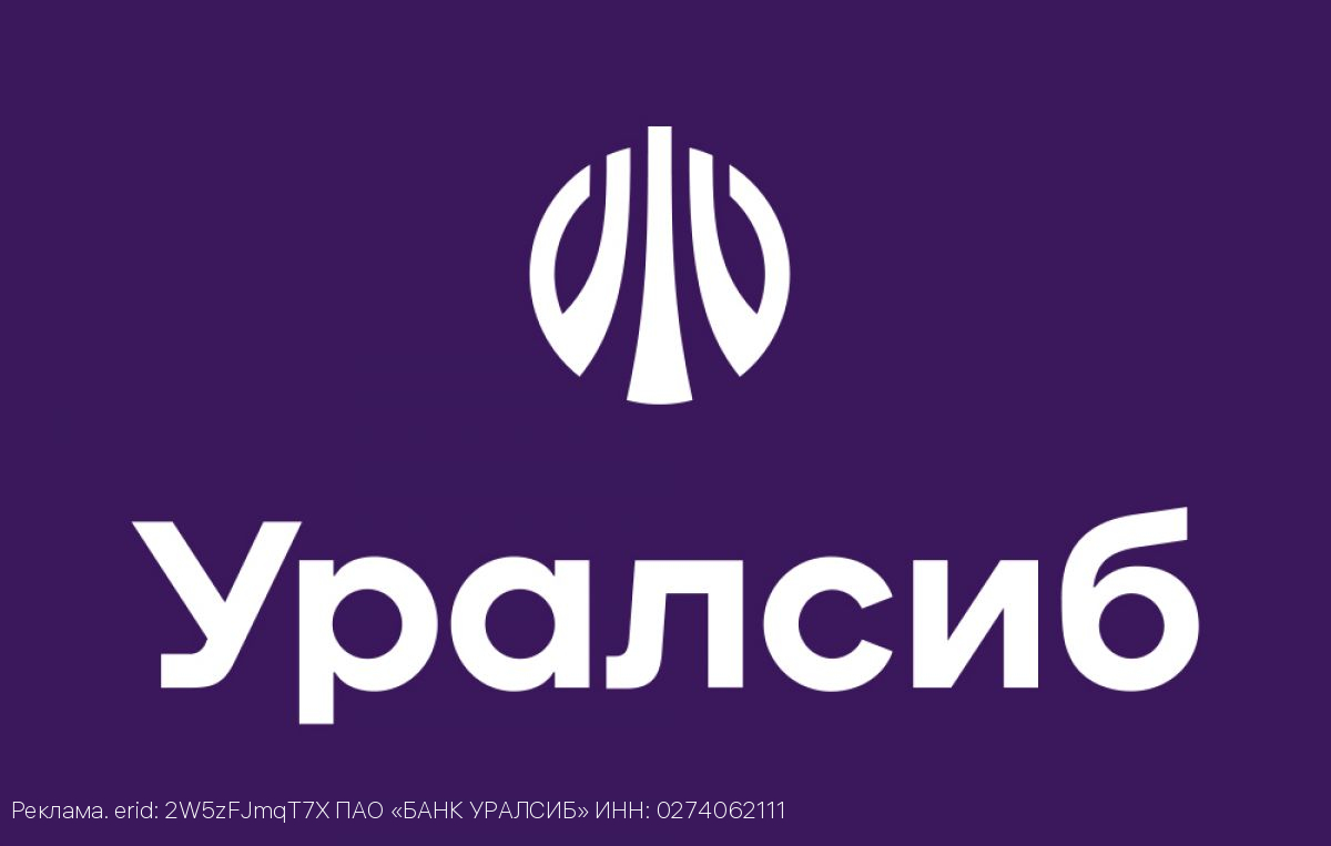 Банк Уралсиб опубликовал отчетность по МСФО за 2025 год