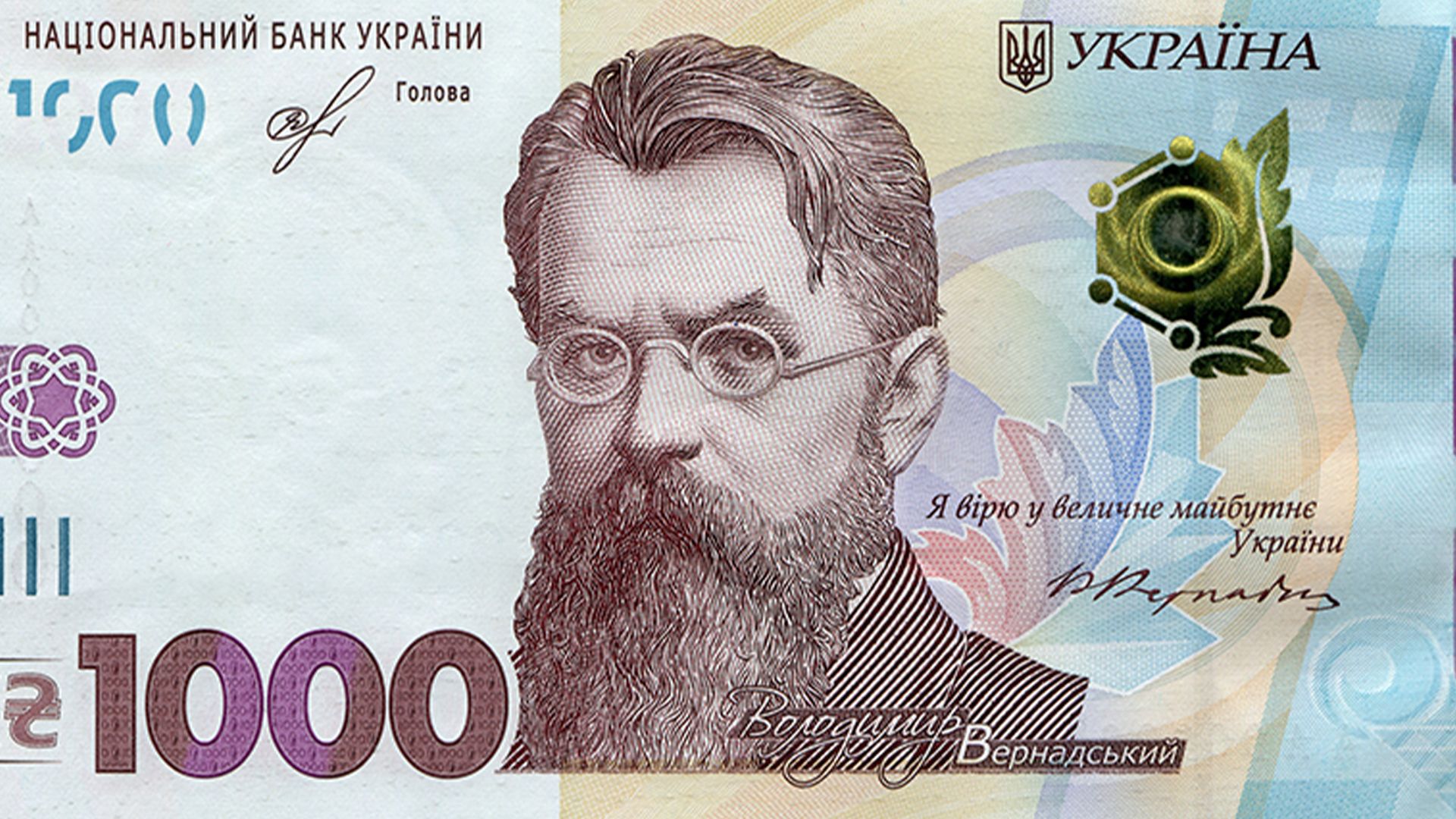 Президентская тысяча. 1000 Гривен. 1000 Гривен купюра. Украина 1000 гривен банкнота. 1000 Гривен фото.