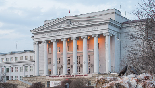 В исследовании Уральский федеральный занял пятую строчку