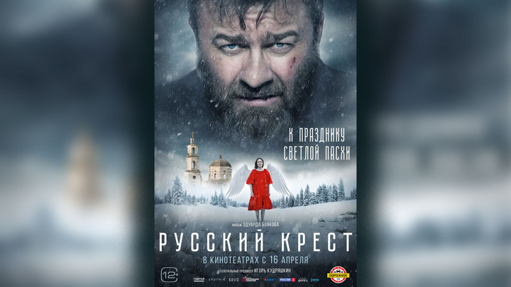 Русский крест смотреть трейлер