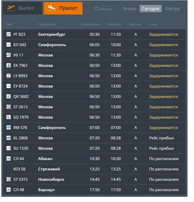 расписание москва новосибирск авиабилеты прямой рейс
