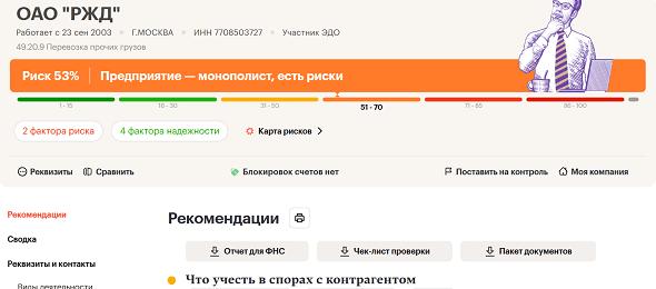 ОАО "РЖД"