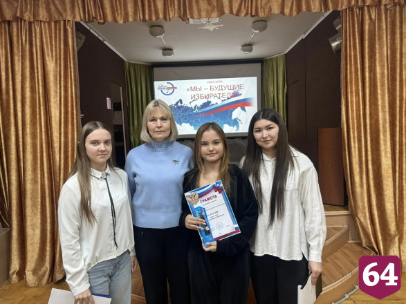 Саратовские подростки сыграли в квиз ко Дню избирателя
