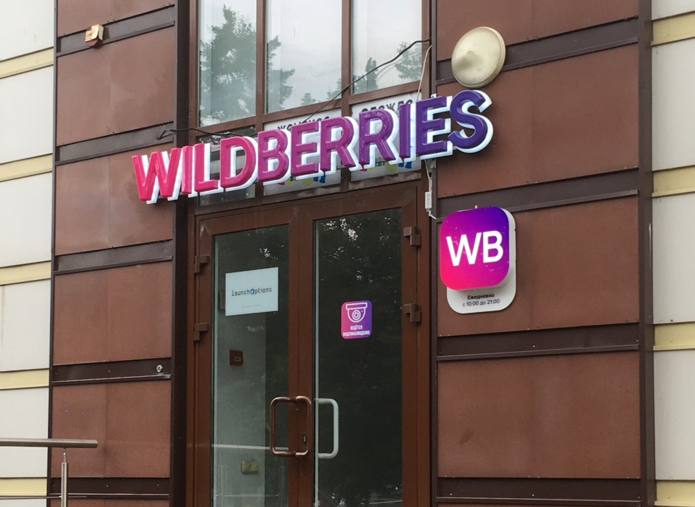 Wildberries запускает страхование товаров для селлеров. Сколько это стоит и что покрывает полис?
