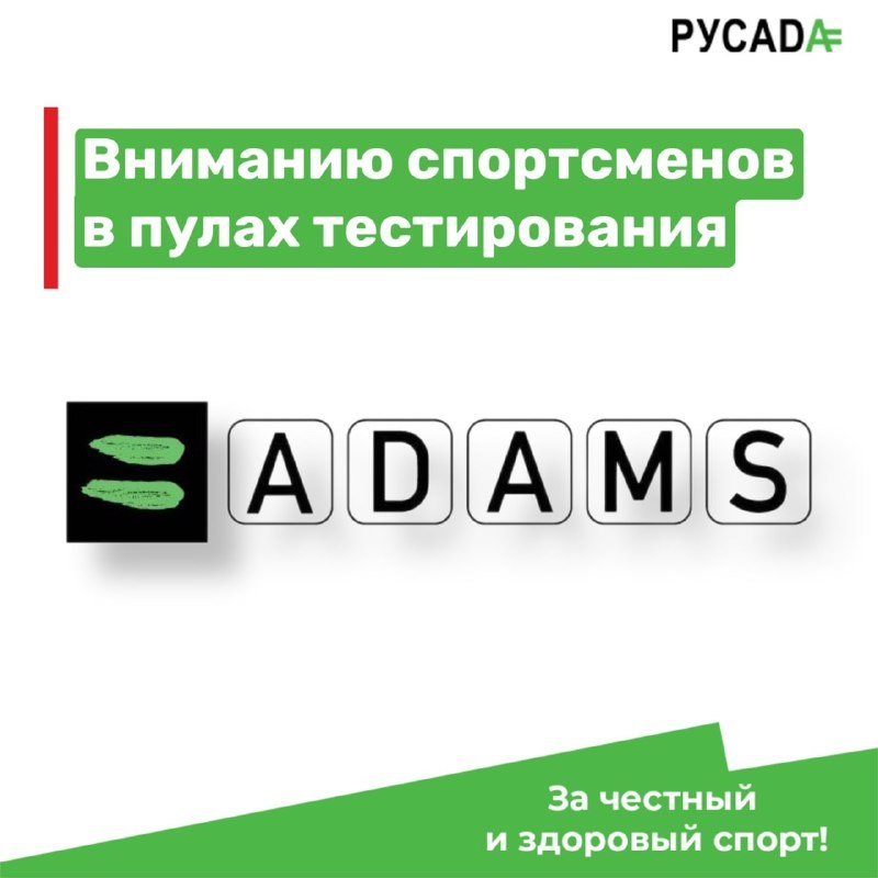 Русада тест 7 13. РУСАДА тестирование. Пулы тестирования. Пула тестирования РУСАДА. РУСАДА пройти тест.