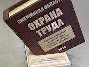 «АТЭС-Десногорск» выиграл конкурс по охране труда среди предприятий Смоленской области