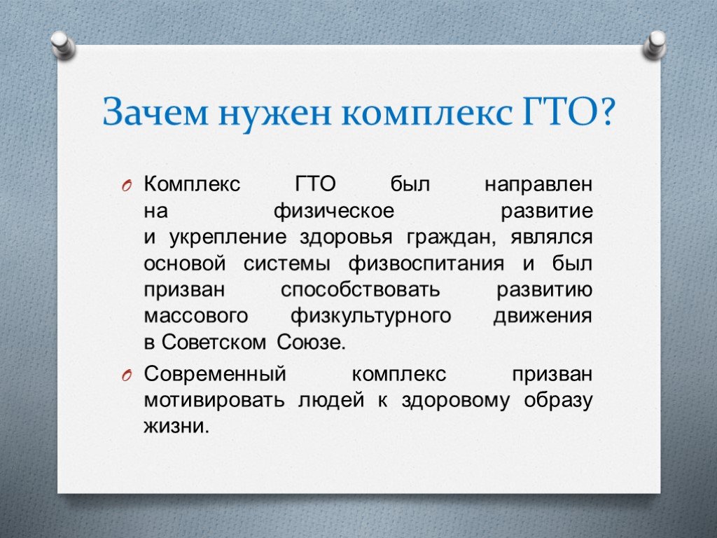 Комплекс быть нужным. Зачем нужен ГТО. Зачем нужен комплекс ГТО. Что нужно для сдачи ГТО. ГТО зачем это надо.