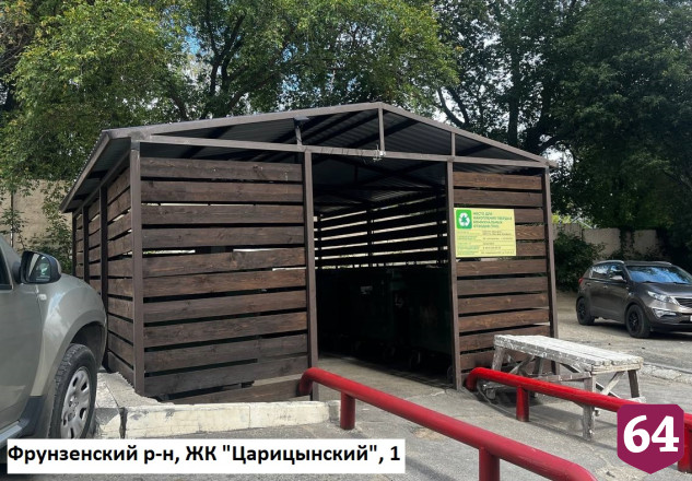 Названы благоустроенные контейнерные площадки Саратова
