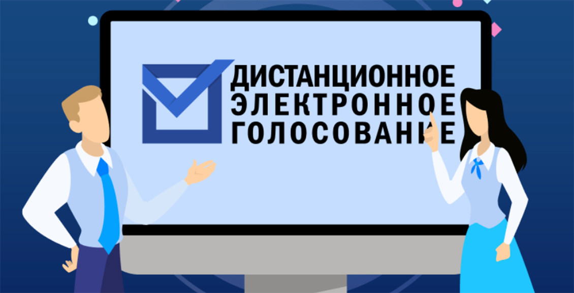 Дистанционное электронное голосование 2023. Тестировании системы дистанционного электронного голосования. Заявление на тестирование по голосованию.