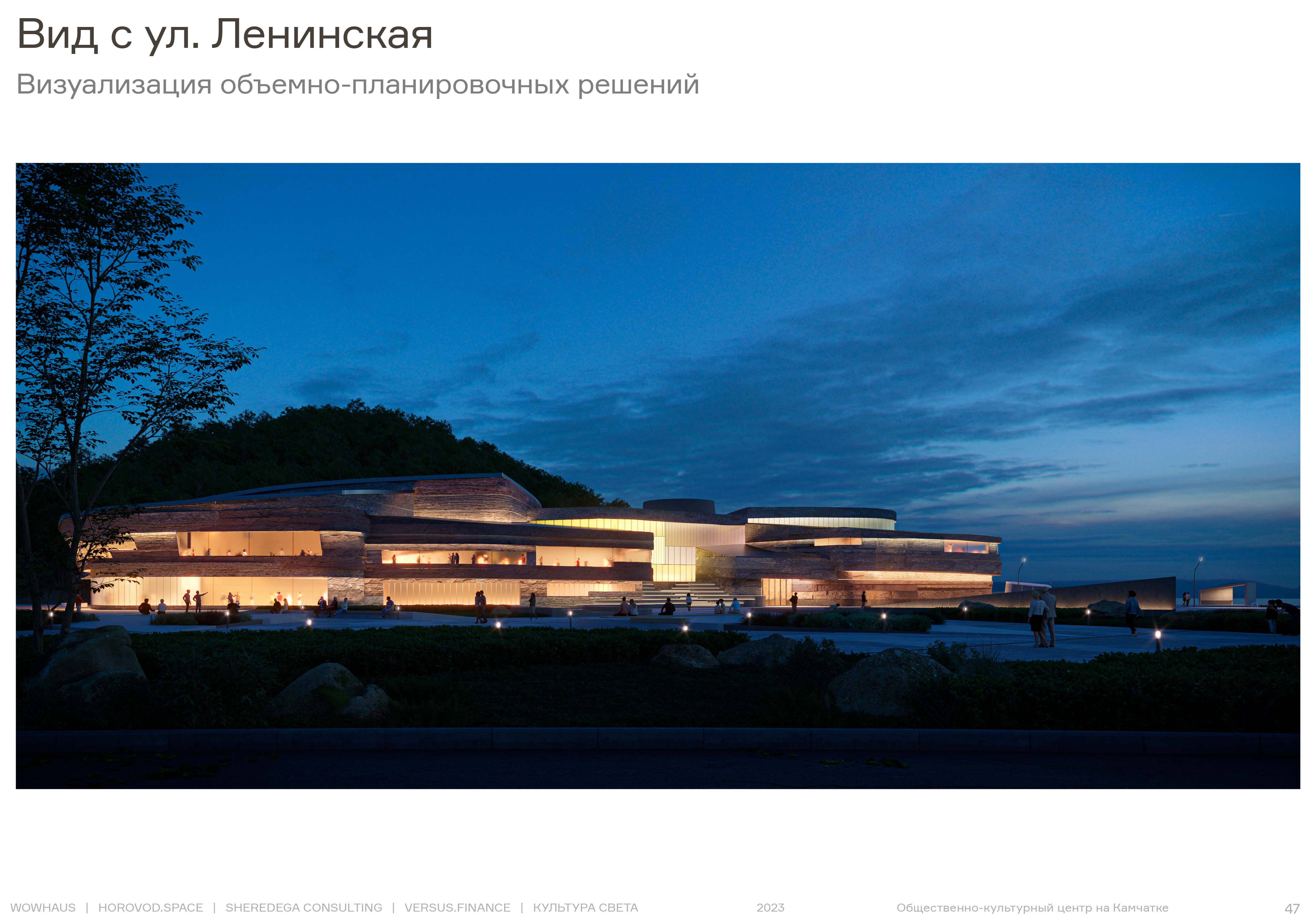 Архитектурное бюро Wowhaus будет проектировать общественно-культурный центр в столице Камчатки