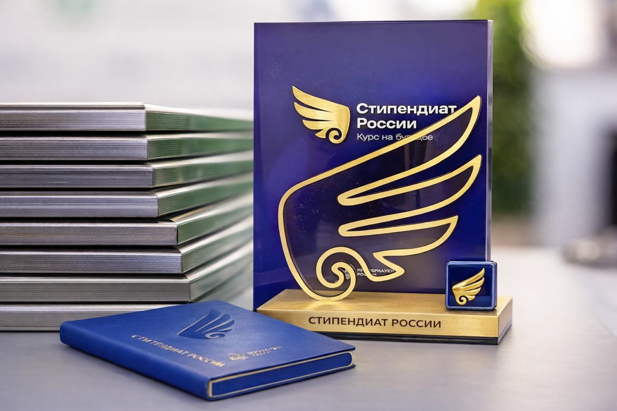 «Стипендиат России: курс на будущее» 