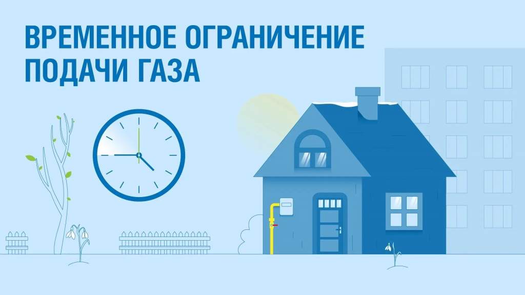 В Курской области 13 мая отключат газ в 2-х населенных пунктах