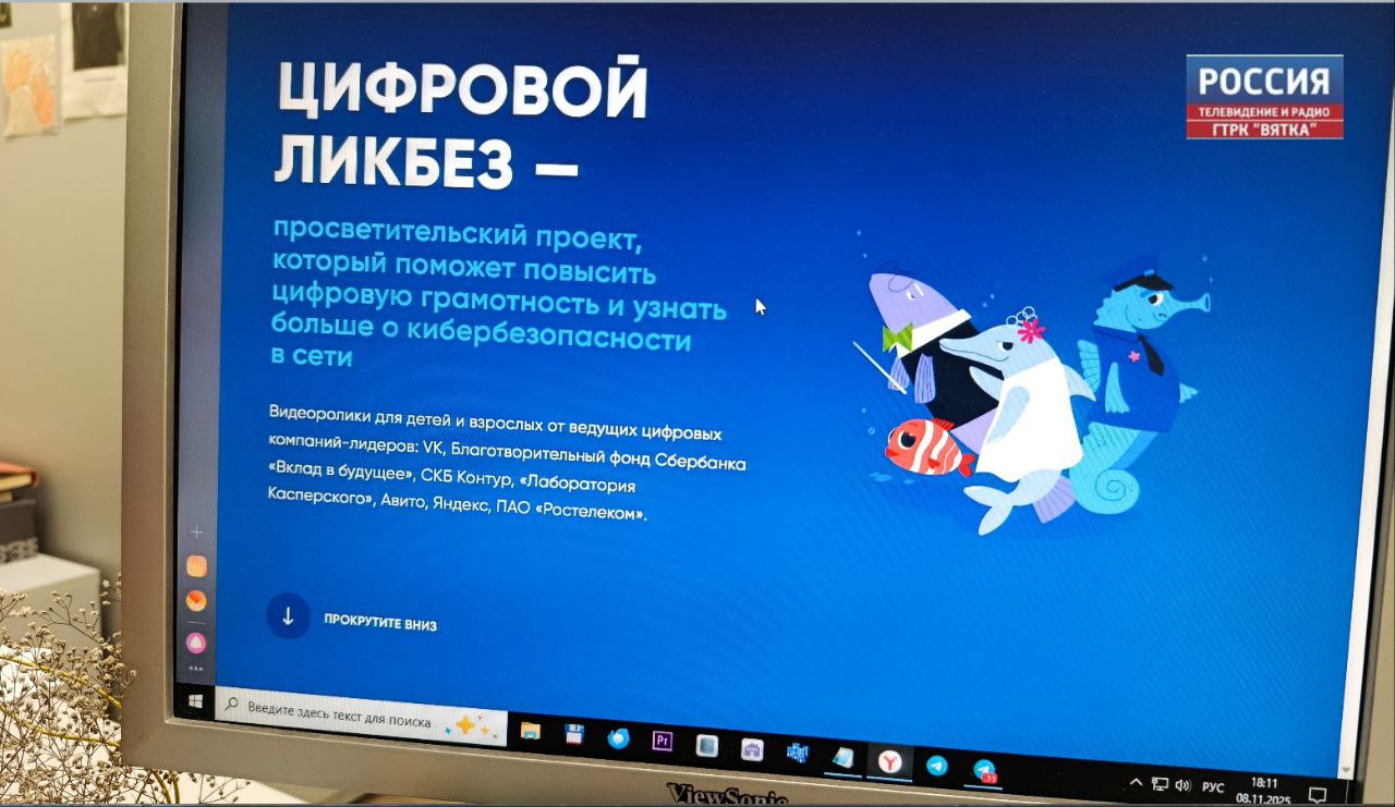 Стартовал образовательный проект «Цифровой ликбез»