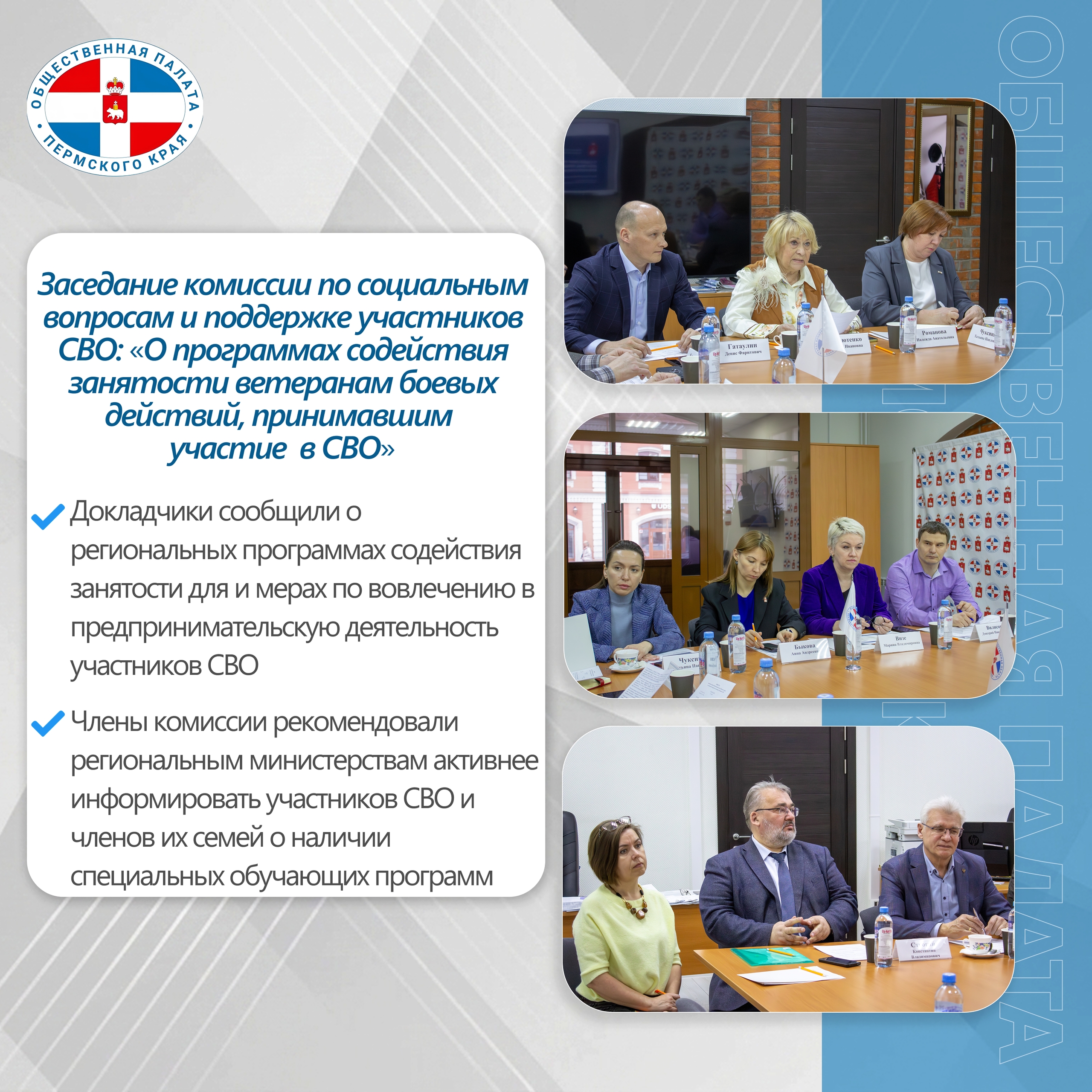 Запускаем новую рубрику: #РабочиеБудни Общественной палаты Пермского края!