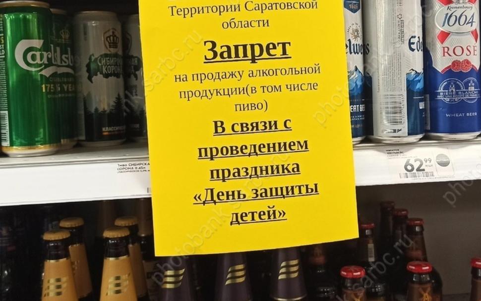 Объявление о запрете продажи алкоголя 1 июня образец для печати