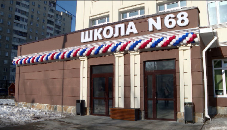 Школа №68 в Екатеринбурге открыта после капремонта