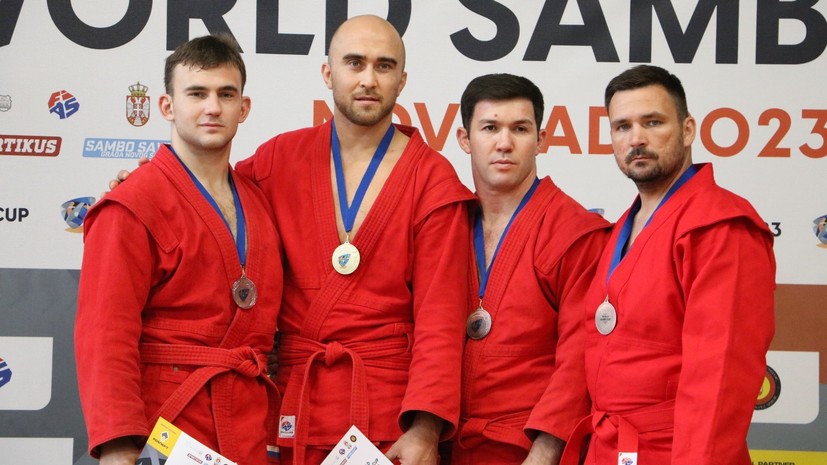 Российские самбисты выиграли общий зачёт Кубка мира в Нови-Саде